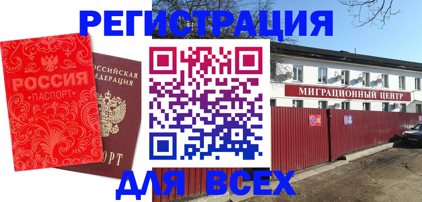 временная регистрация гарантия в Троицке