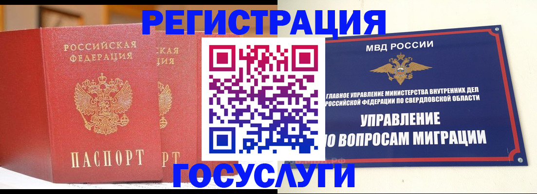 прописка для работы в Троицке