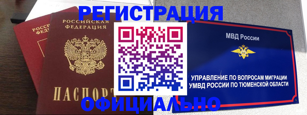 временная регистрация в Троицке