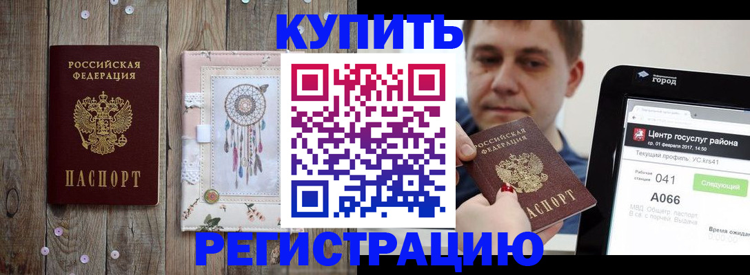 прописка ребенка в Троицке